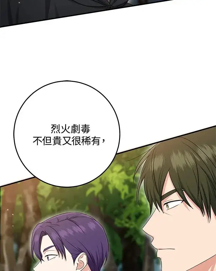 漫画《完美演绎养女角色》第43话第78张图
