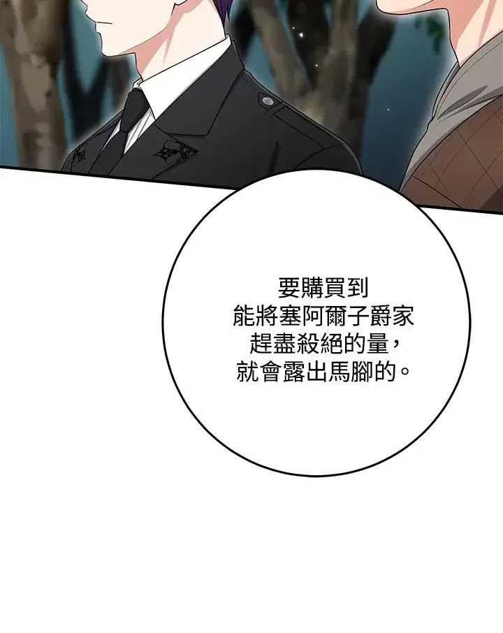 漫画《完美演绎养女角色》第43话第79张图