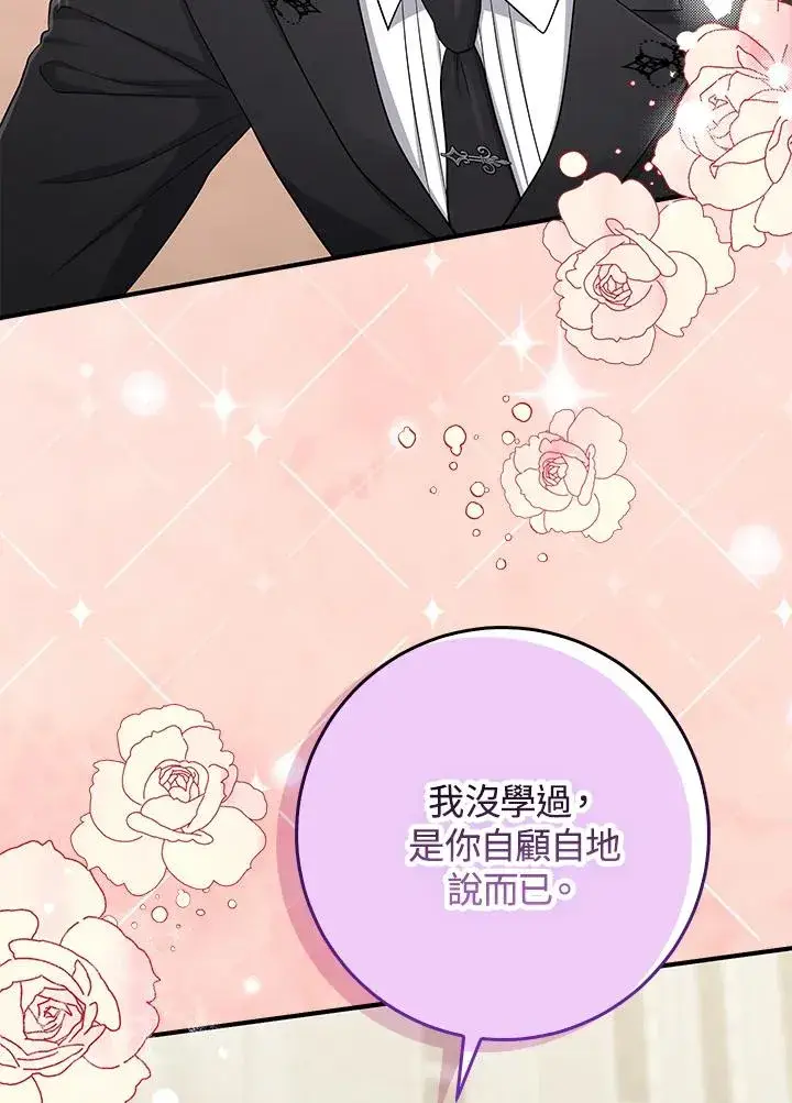 漫画《完美演绎养女角色》第43话第8张图