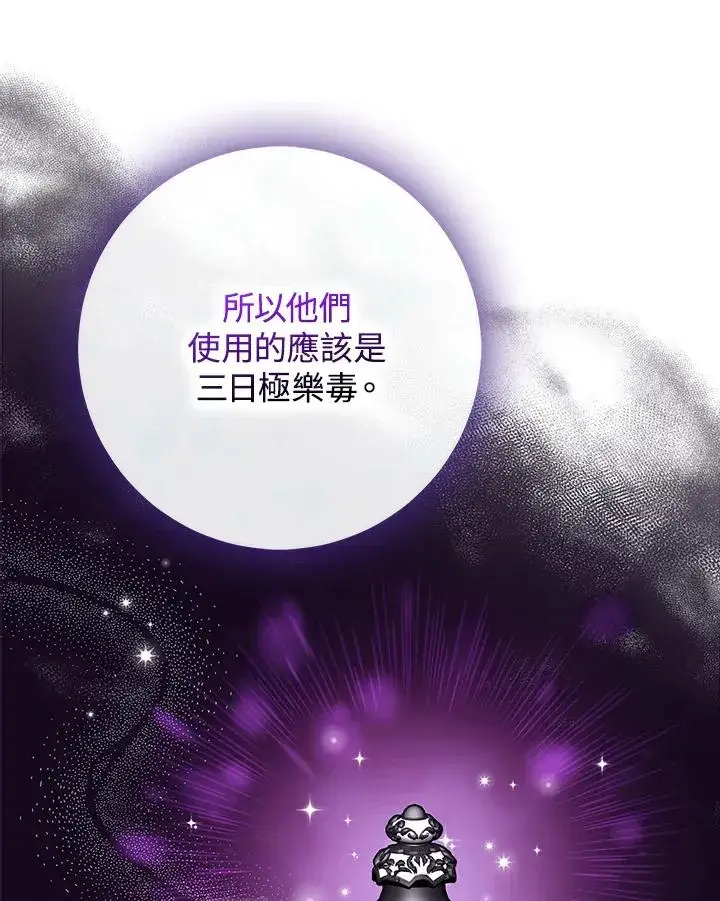 漫画《完美演绎养女角色》第43话第80张图