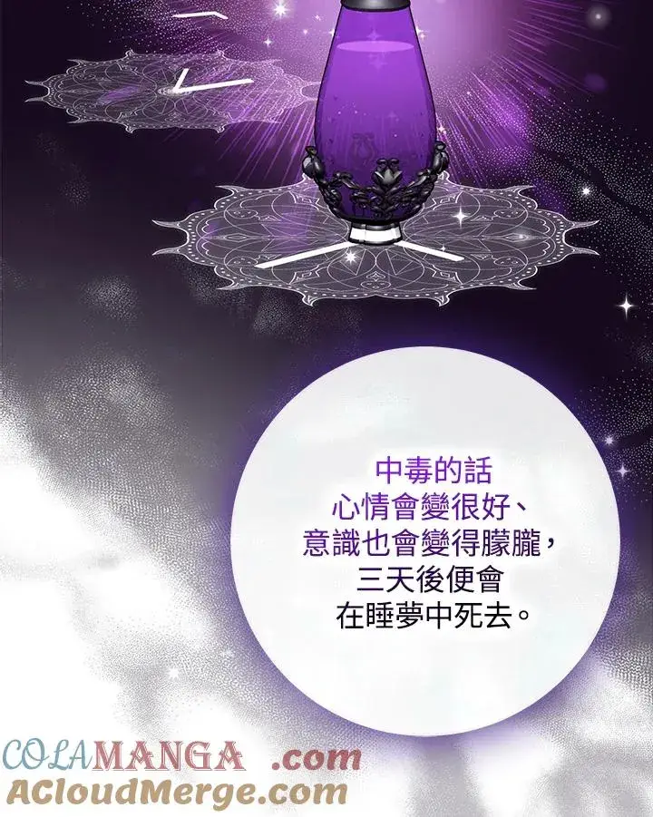 漫画《完美演绎养女角色》第43话第81张图