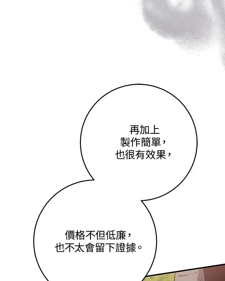 漫画《完美演绎养女角色》第43话第82张图