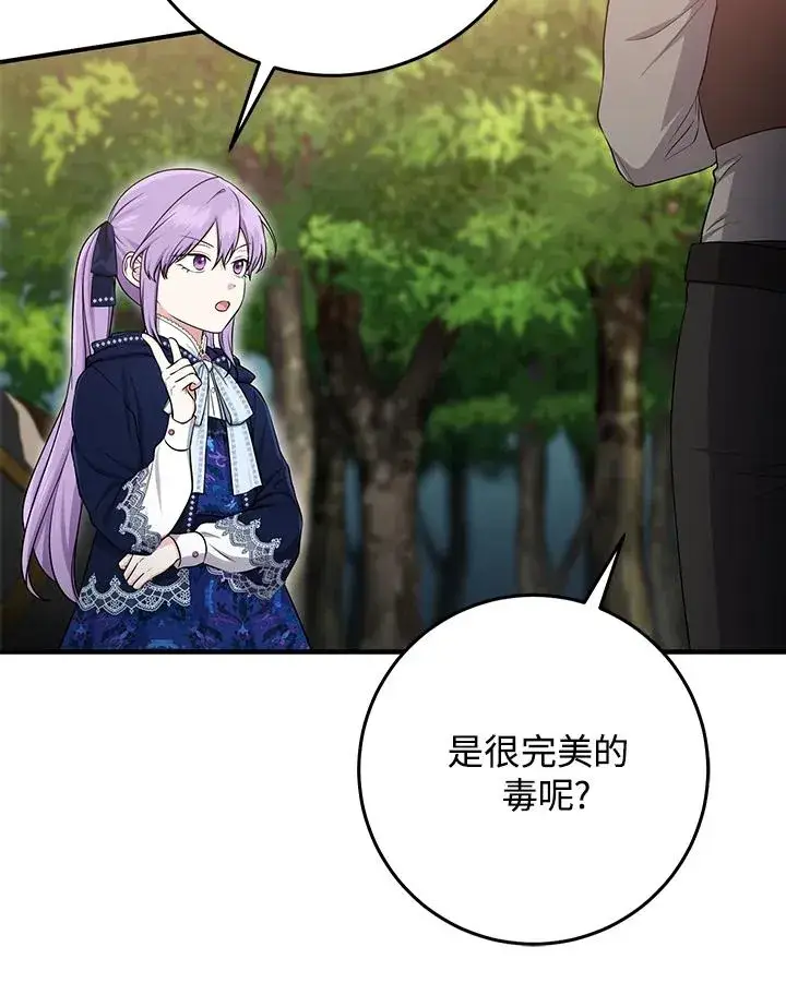 漫画《完美演绎养女角色》第43话第83张图