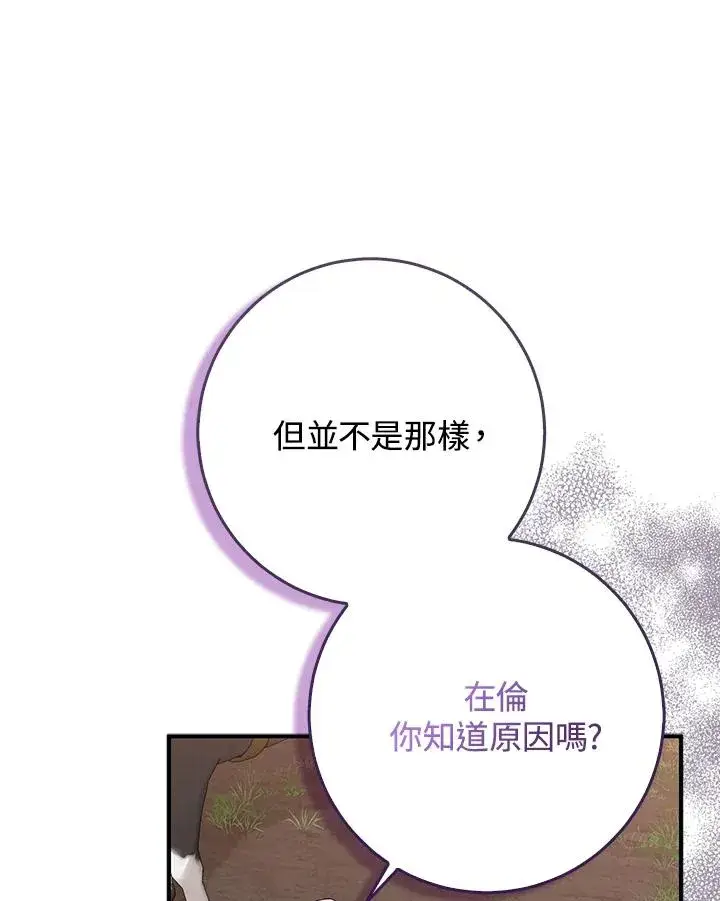 漫画《完美演绎养女角色》第43话第84张图