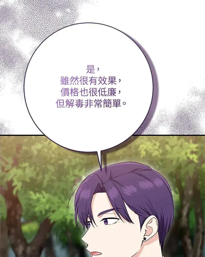 漫画《完美演绎养女角色》第43话第86张图