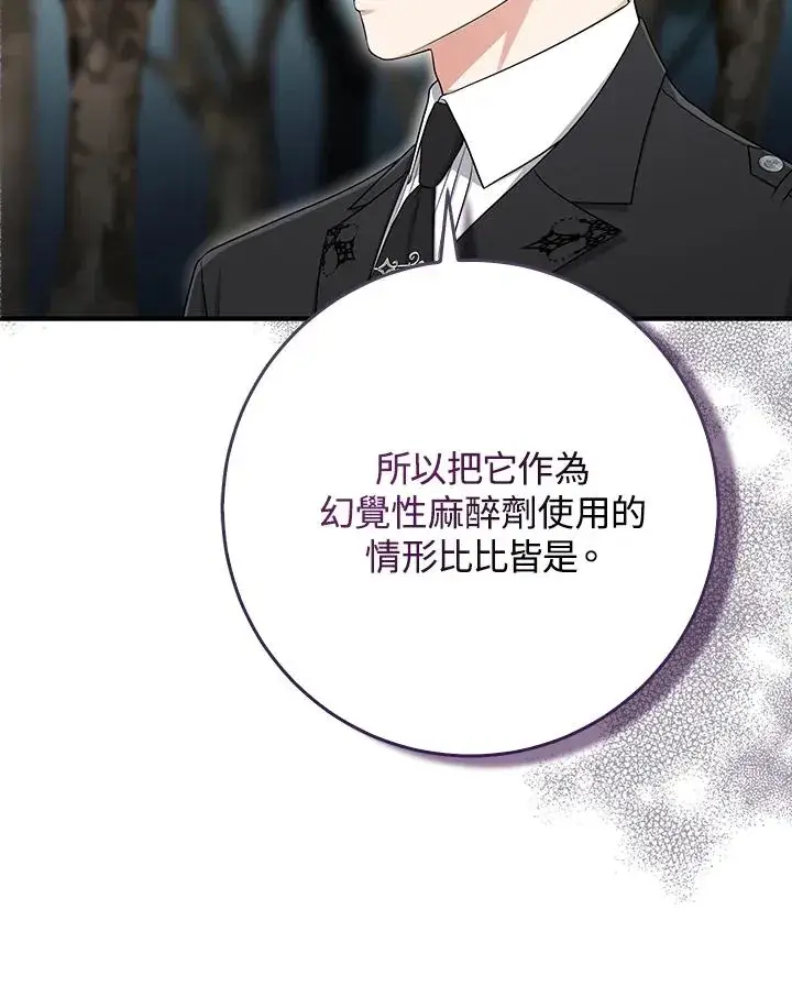 漫画《完美演绎养女角色》第43话第87张图