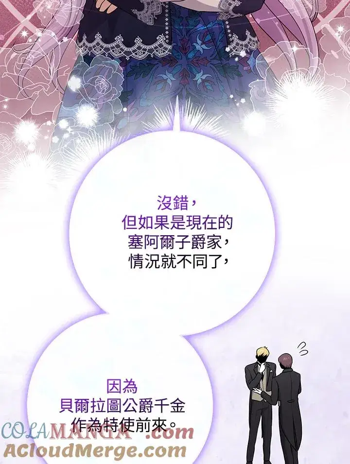 漫画《完美演绎养女角色》第43话第89张图