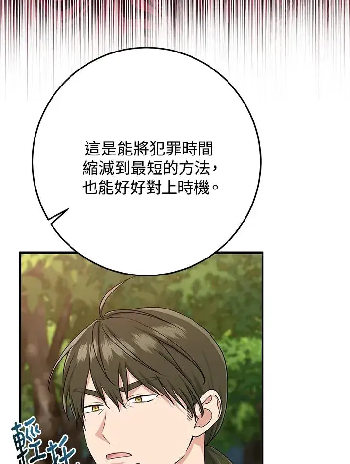 漫画《完美演绎养女角色》第43话第94张图