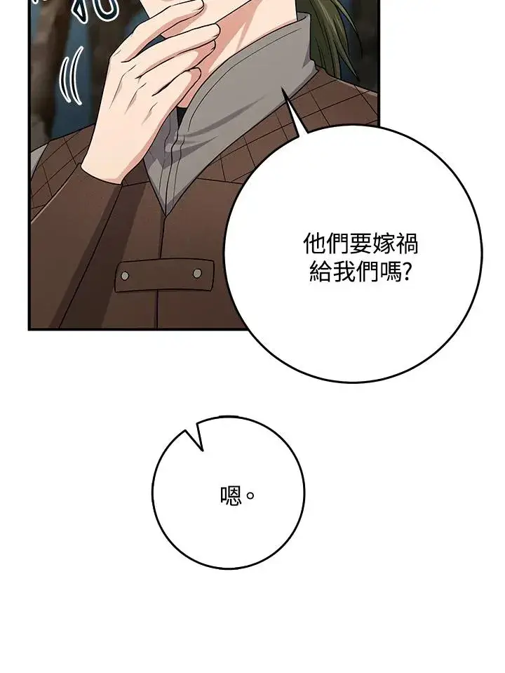 漫画《完美演绎养女角色》第43话第95张图