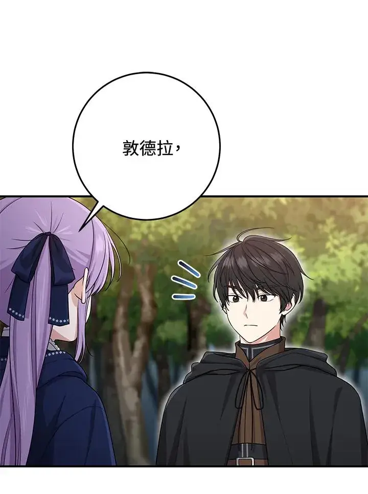 漫画《完美演绎养女角色》第43话第96张图