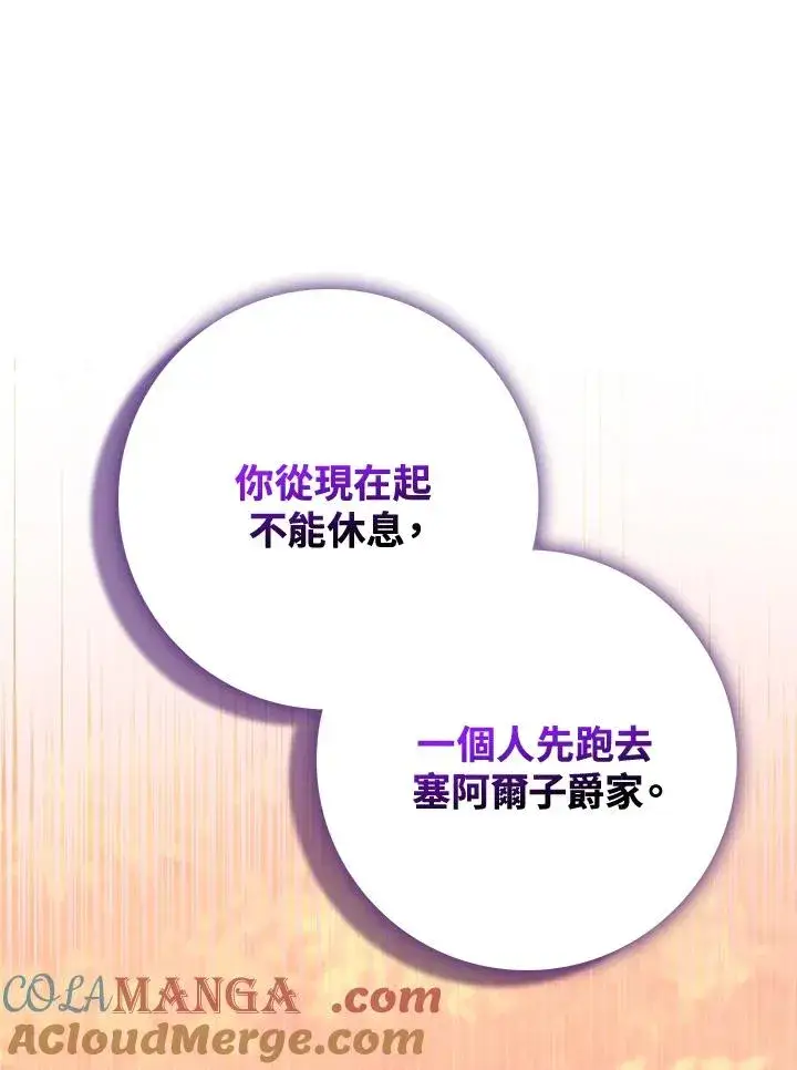 漫画《完美演绎养女角色》第43话第97张图