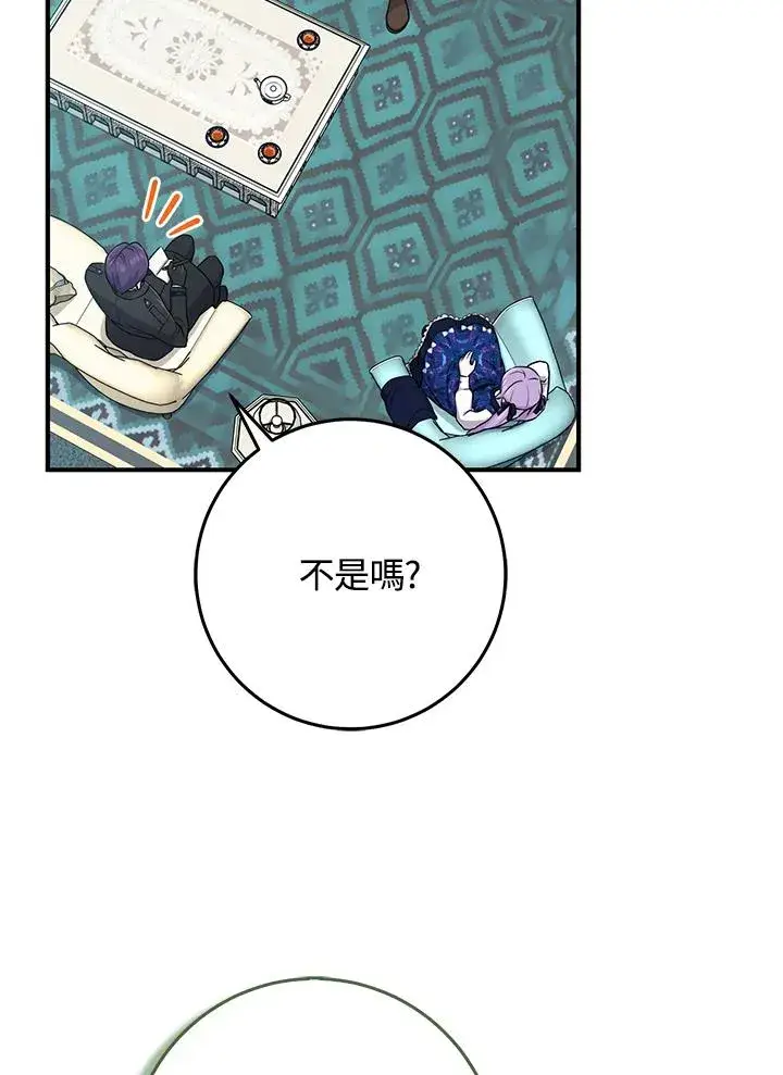 漫画《完美演绎养女角色》第44话第100张图