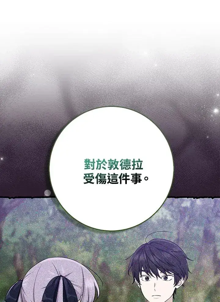 漫画《完美演绎养女角色》第44话第102张图