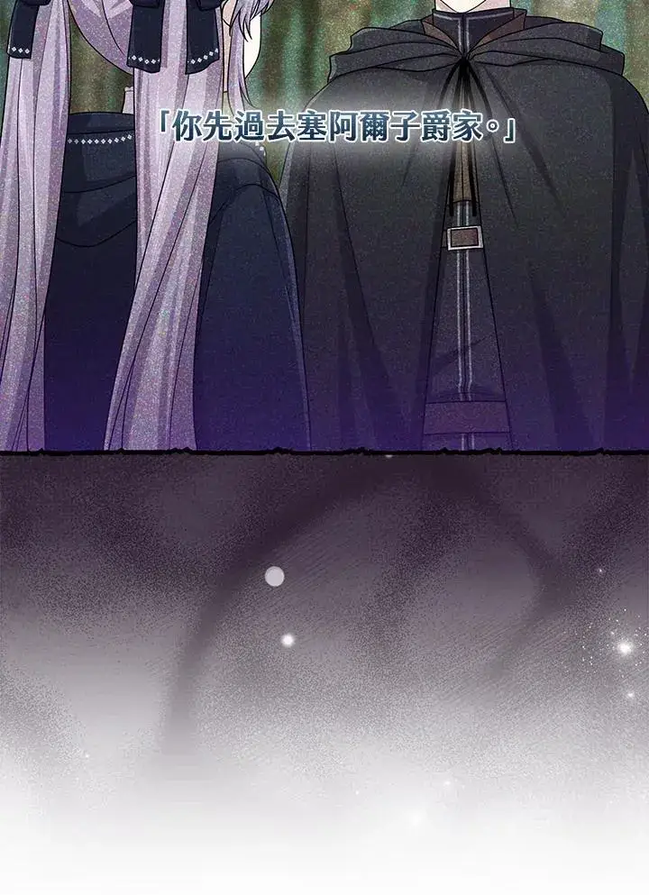 漫画《完美演绎养女角色》第44话第103张图