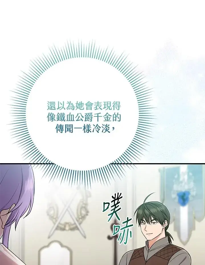 漫画《完美演绎养女角色》第44话第104张图