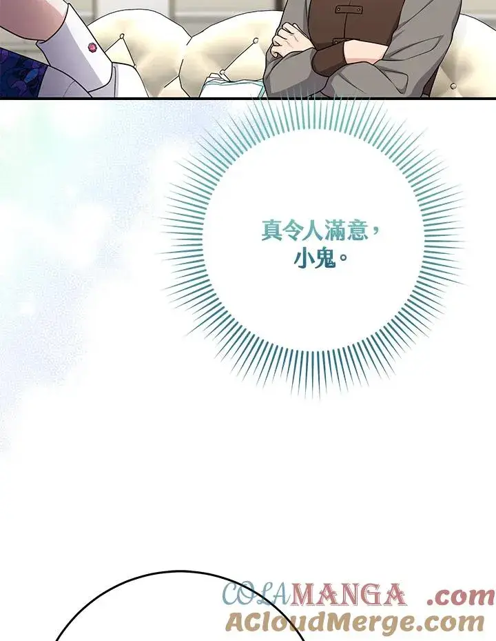 漫画《完美演绎养女角色》第44话第105张图