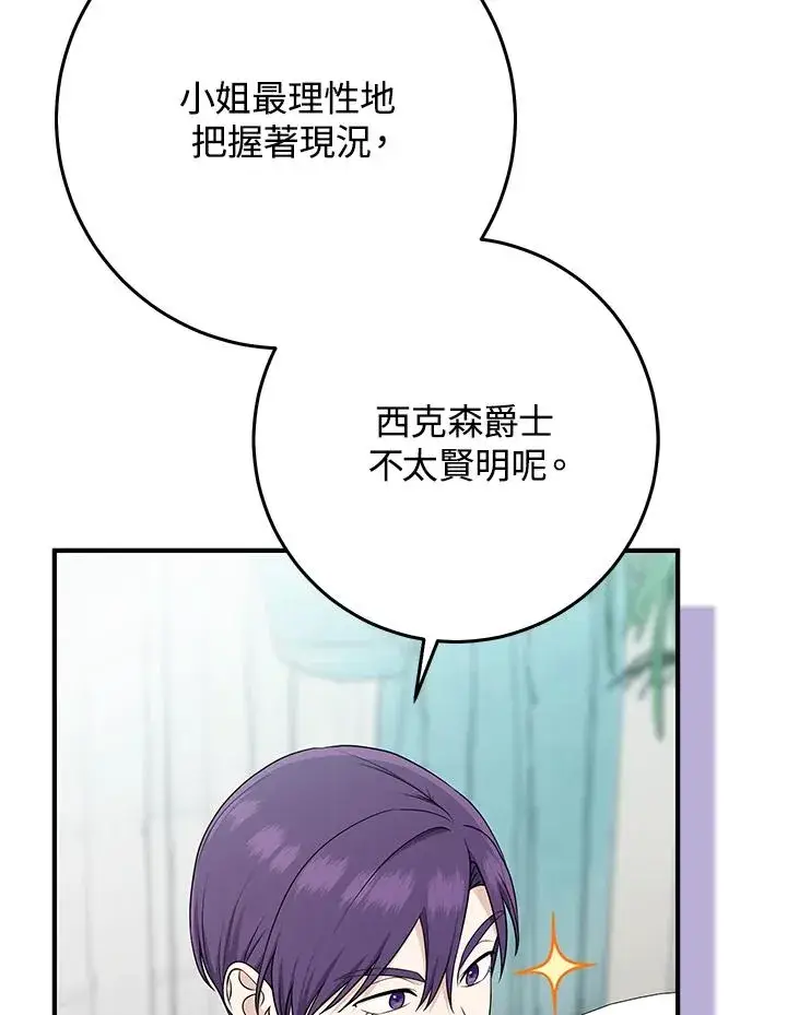漫画《完美演绎养女角色》第44话第106张图