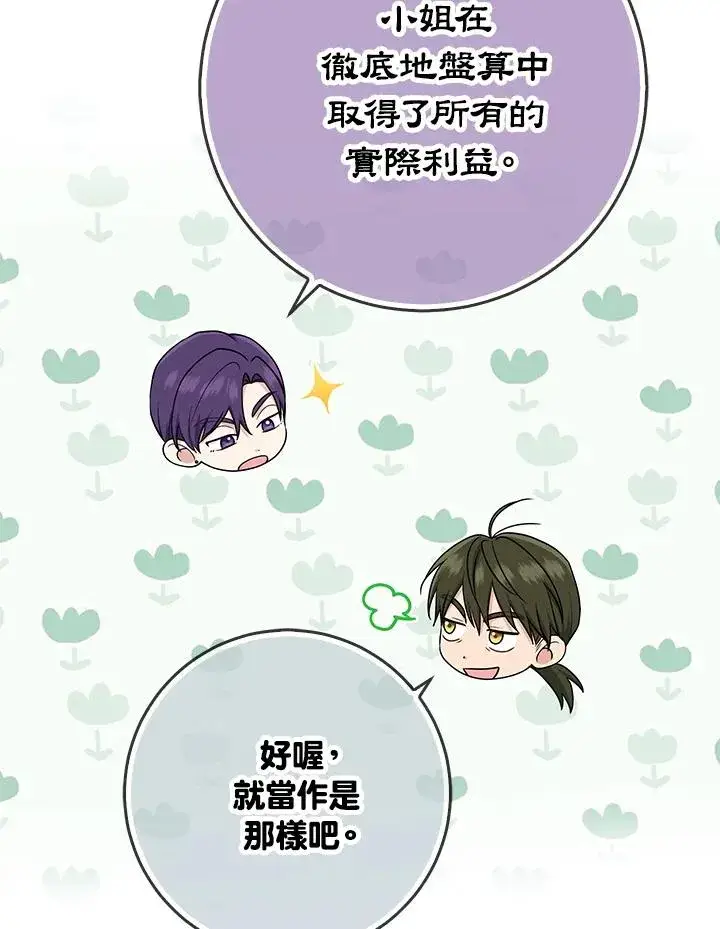 漫画《完美演绎养女角色》第44话第108张图
