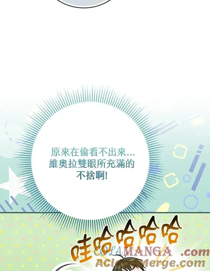 漫画《完美演绎养女角色》第44话第109张图