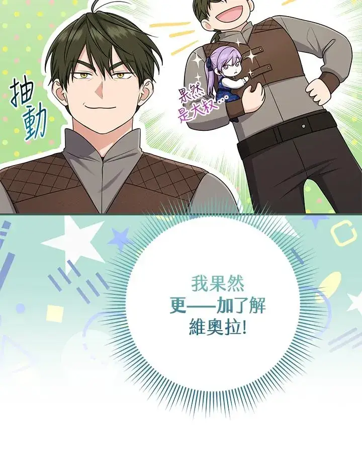 漫画《完美演绎养女角色》第44话第110张图