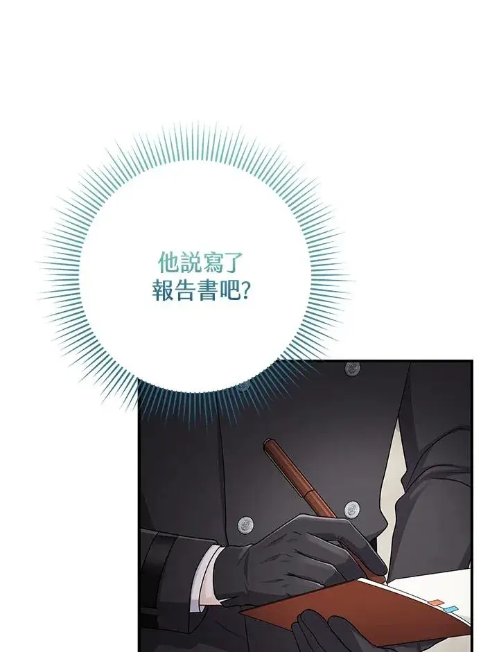 漫画《完美演绎养女角色》第44话第111张图