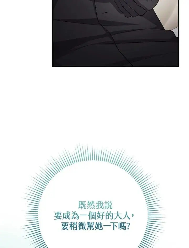 漫画《完美演绎养女角色》第44话第112张图