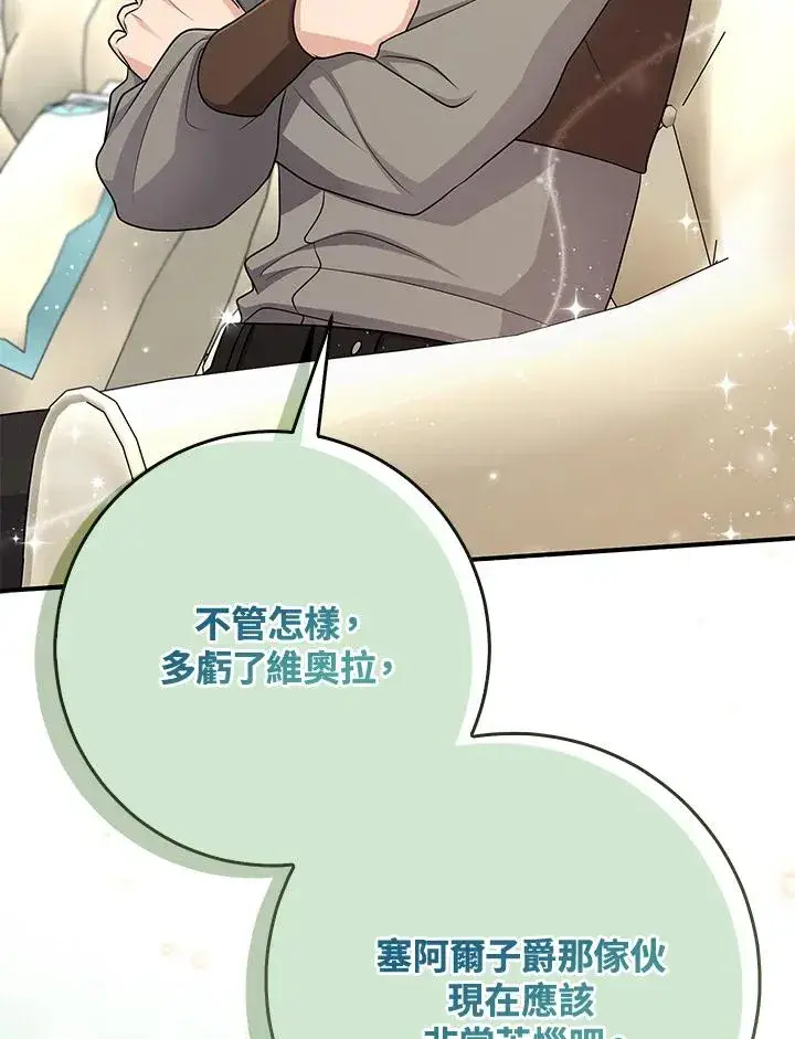 漫画《完美演绎养女角色》第44话第114张图