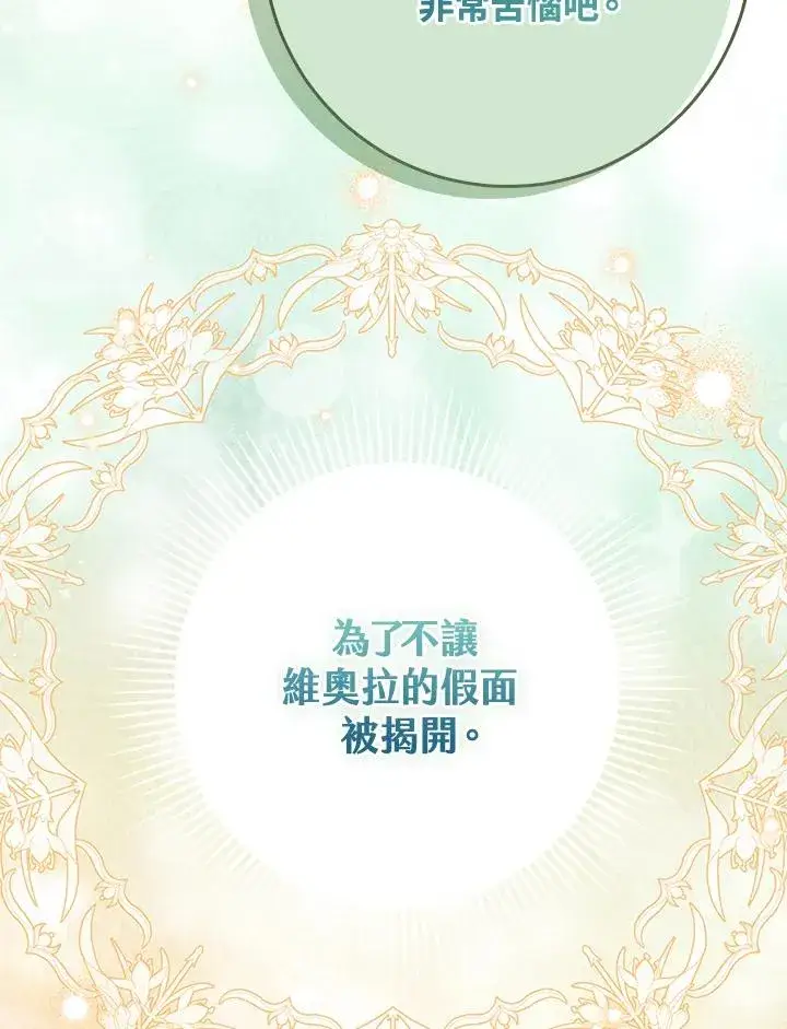 漫画《完美演绎养女角色》第44话第115张图