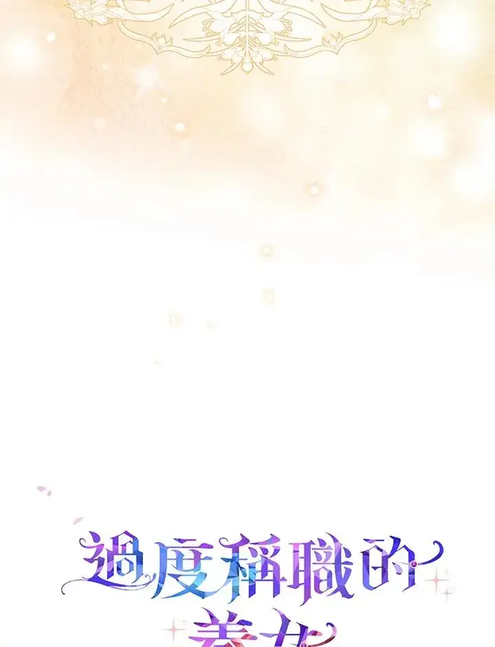 漫画《完美演绎养女角色》第44话第116张图