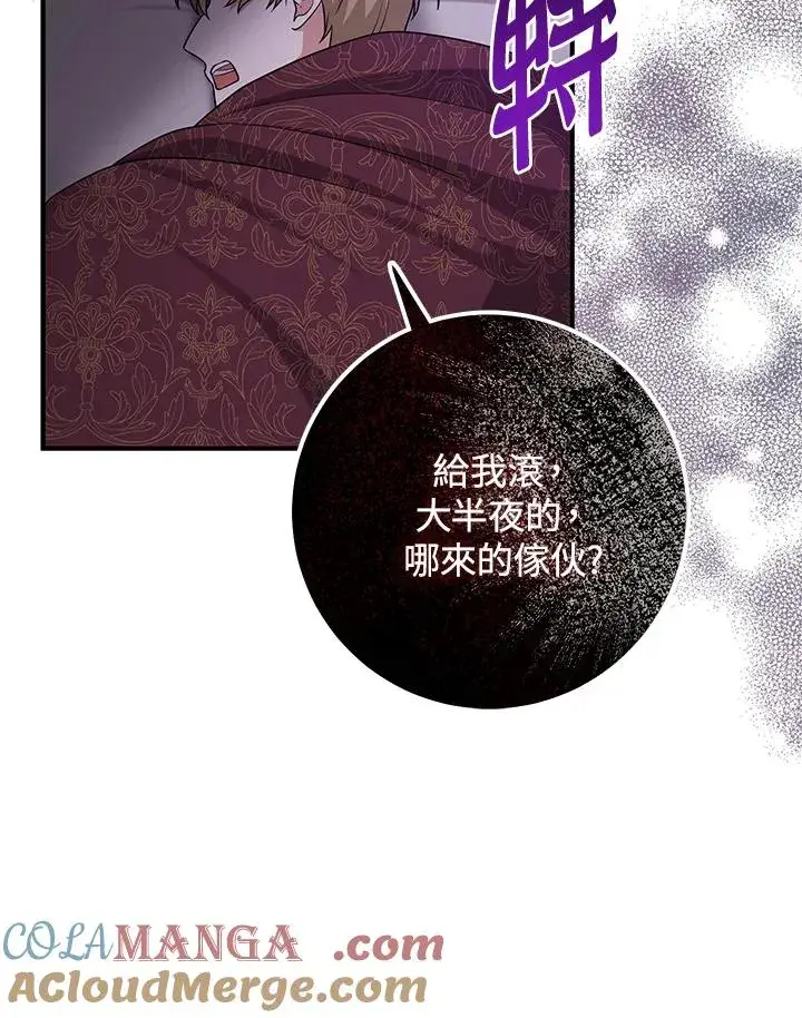 漫画《完美演绎养女角色》第44话第13张图