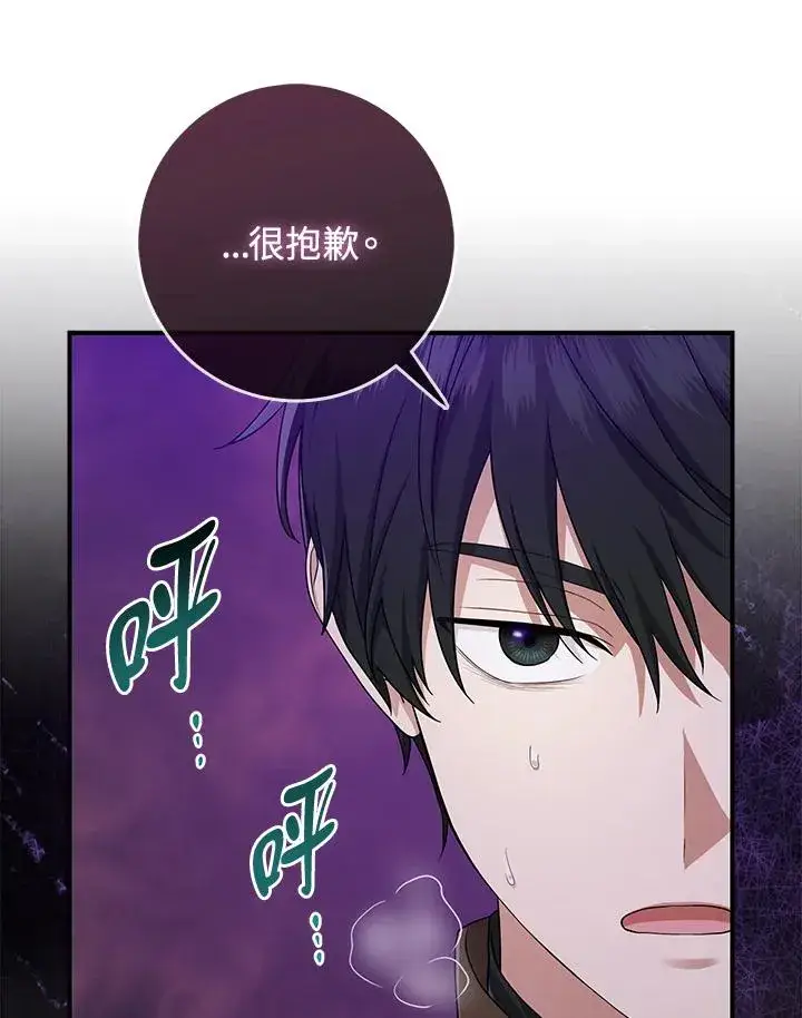 漫画《完美演绎养女角色》第44话第14张图