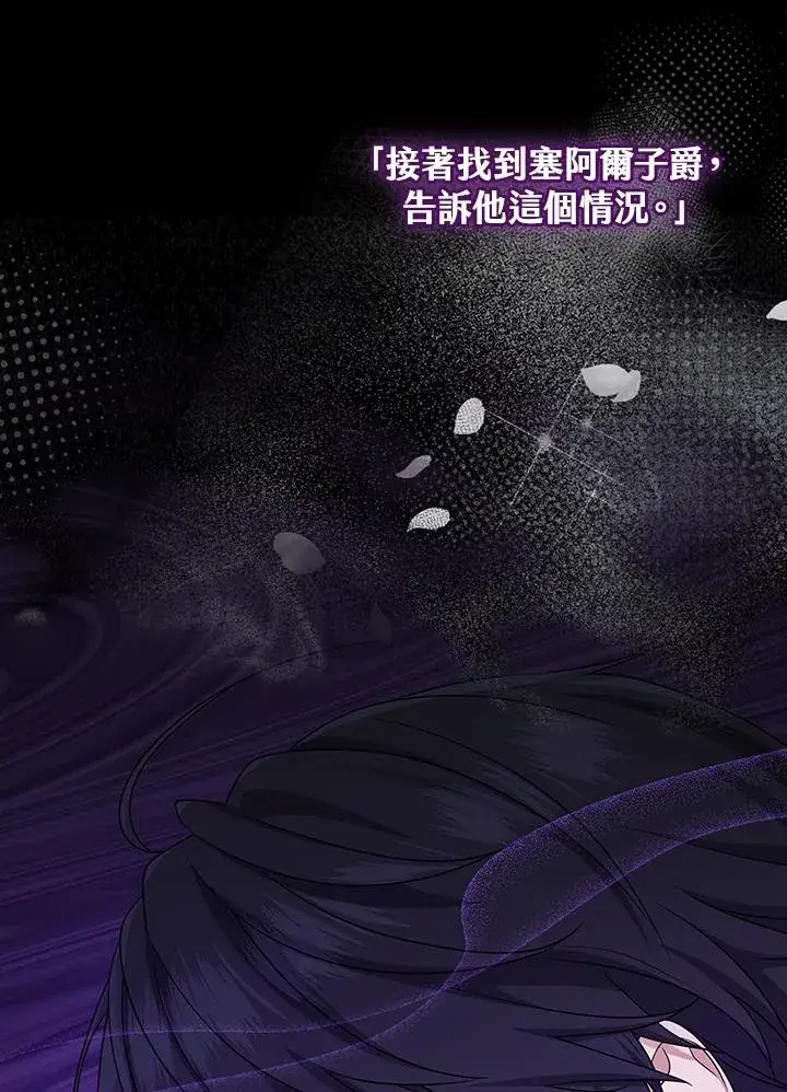 漫画《完美演绎养女角色》第44话第28张图