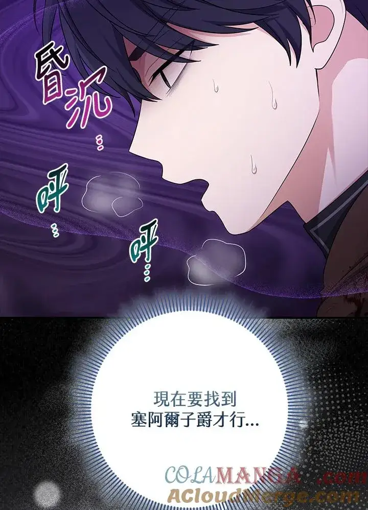 漫画《完美演绎养女角色》第44话第29张图