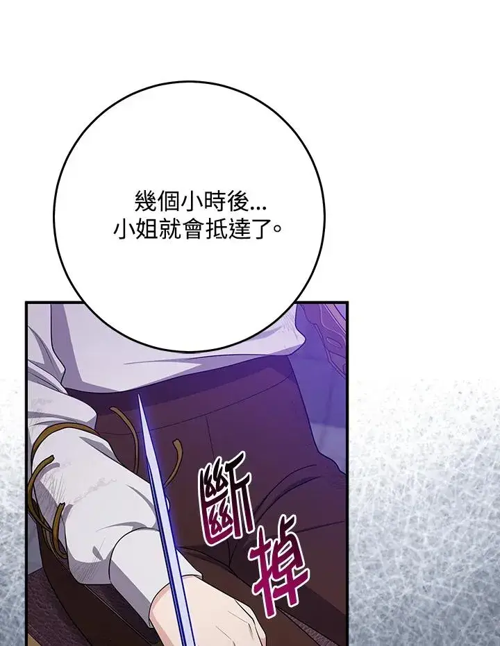 漫画《完美演绎养女角色》第44话第40张图
