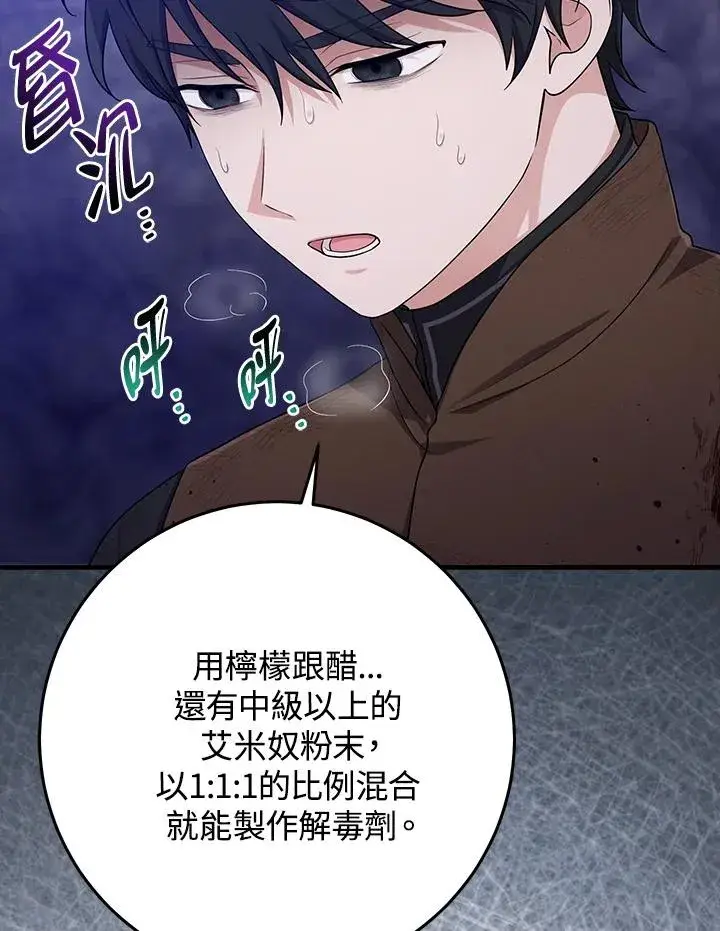 漫画《完美演绎养女角色》第44话第42张图