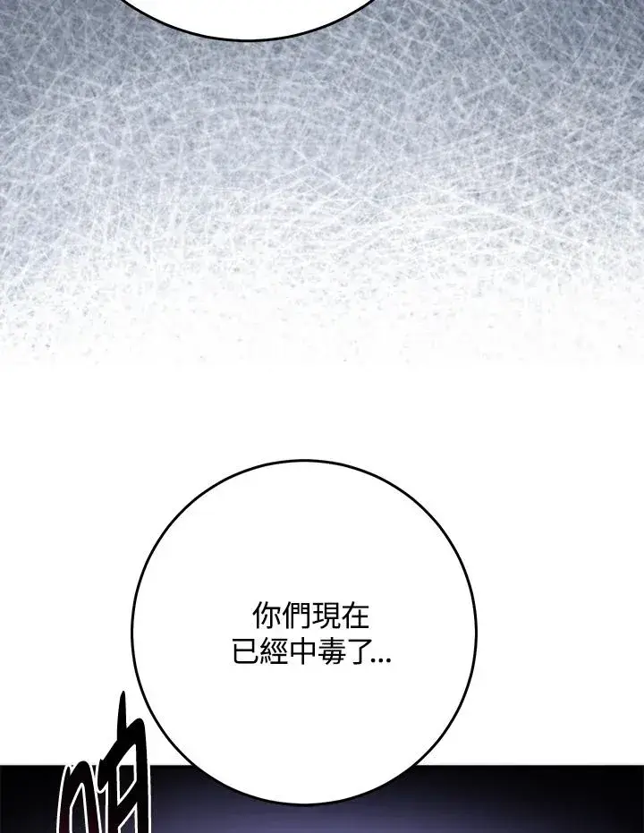 漫画《完美演绎养女角色》第44话第43张图