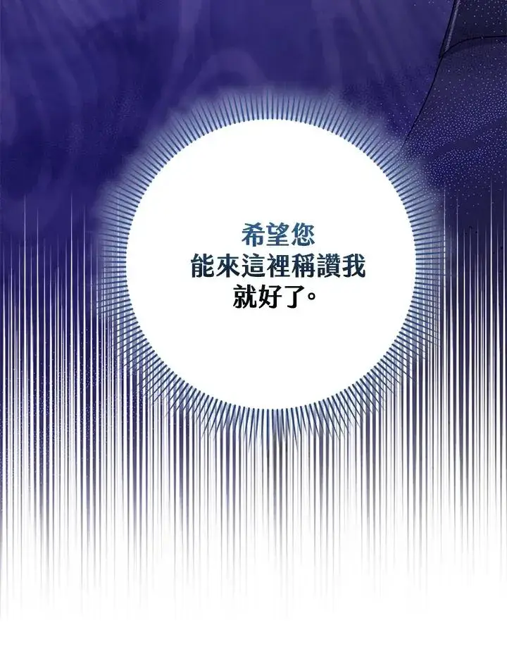漫画《完美演绎养女角色》第44话第48张图