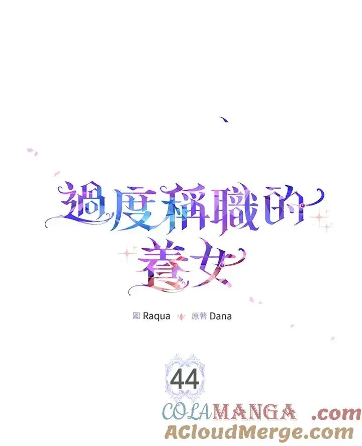 漫画《完美演绎养女角色》第44话第49张图