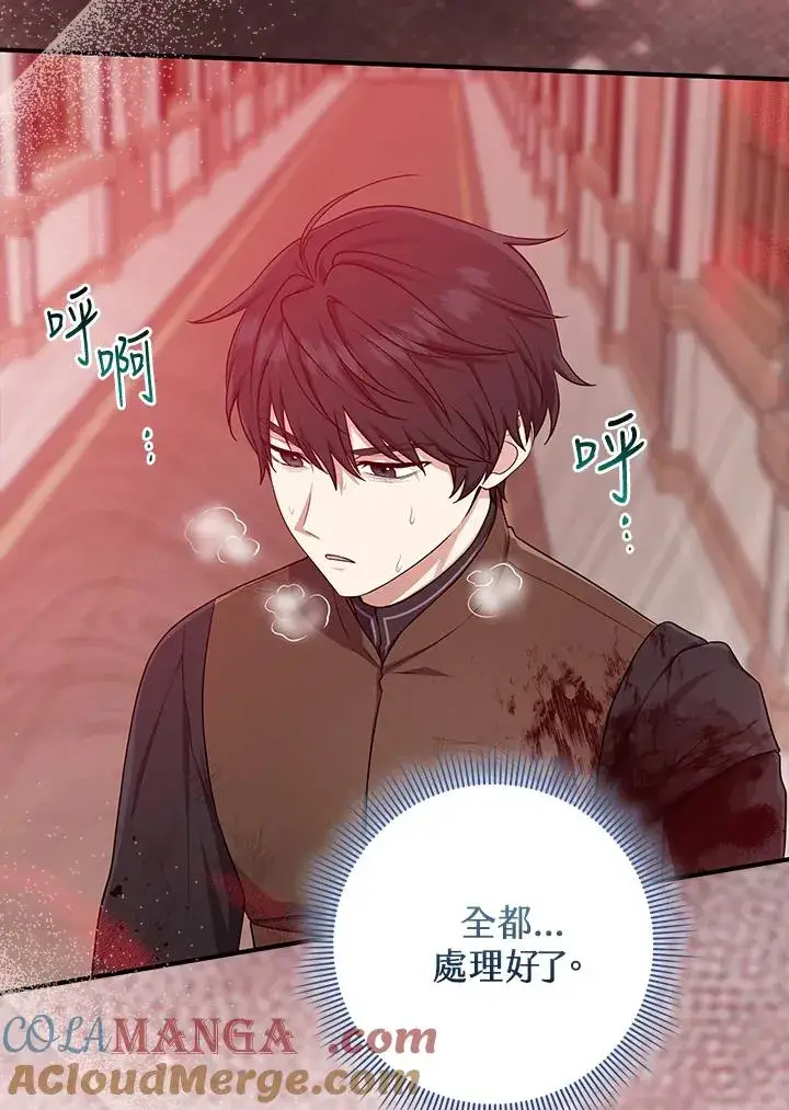 漫画《完美演绎养女角色》第44话第5张图