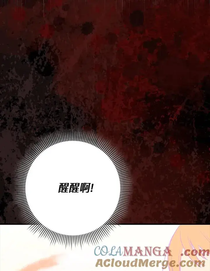 漫画《完美演绎养女角色》第44话第57张图