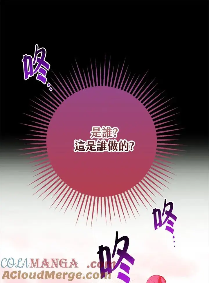 漫画《完美演绎养女角色》第44话第61张图