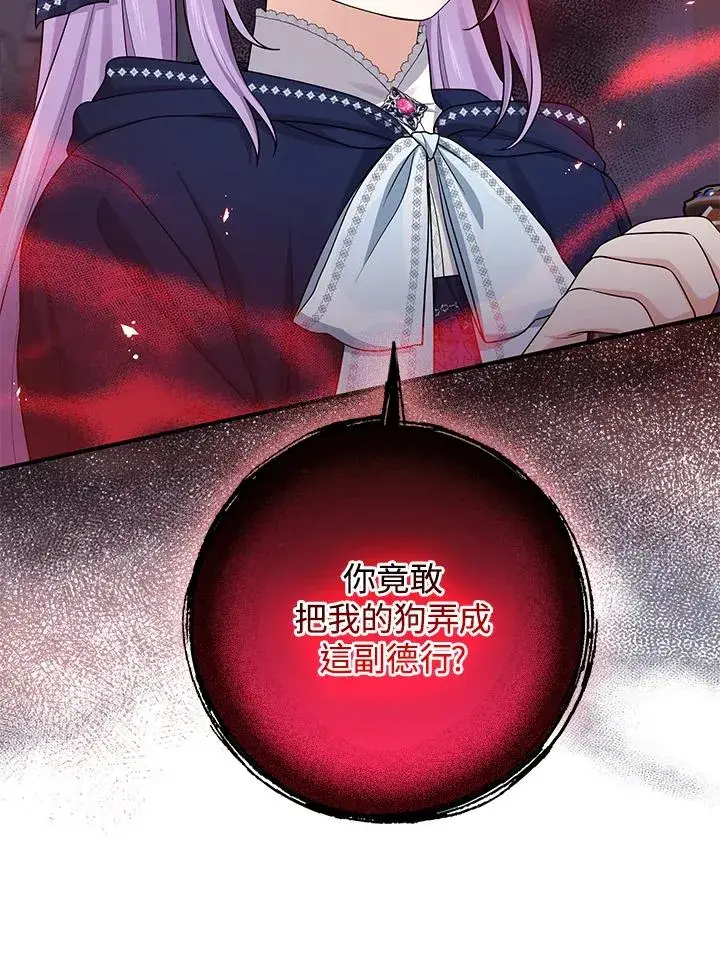 漫画《完美演绎养女角色》第44话第67张图