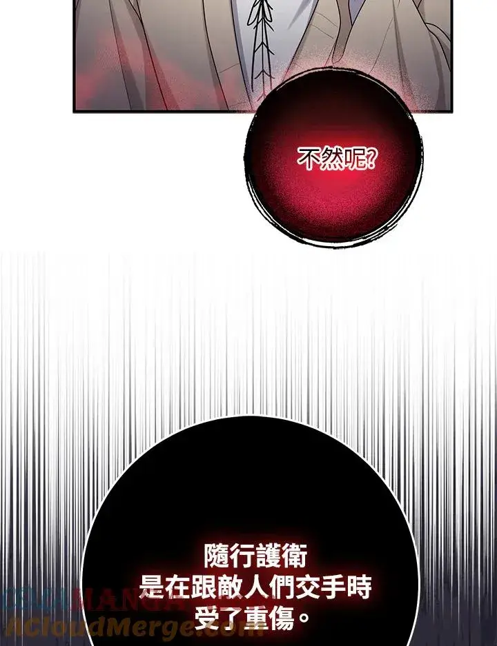 漫画《完美演绎养女角色》第44话第69张图