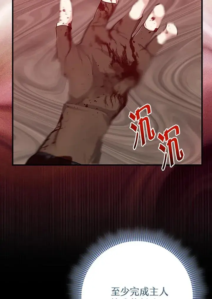 漫画《完美演绎养女角色》第44话第7张图