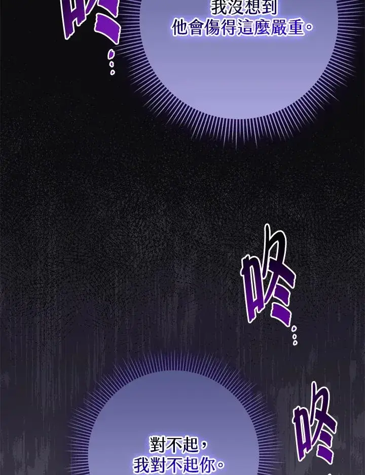 漫画《完美演绎养女角色》第44话第75张图
