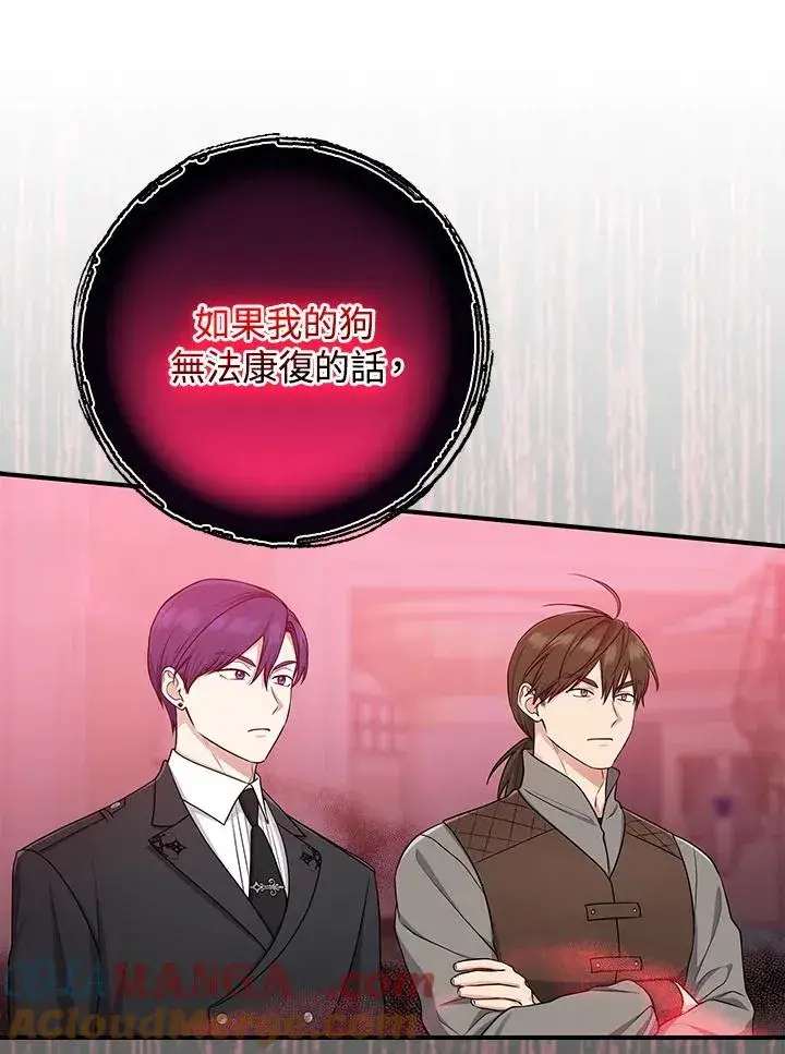 漫画《完美演绎养女角色》第44话第77张图