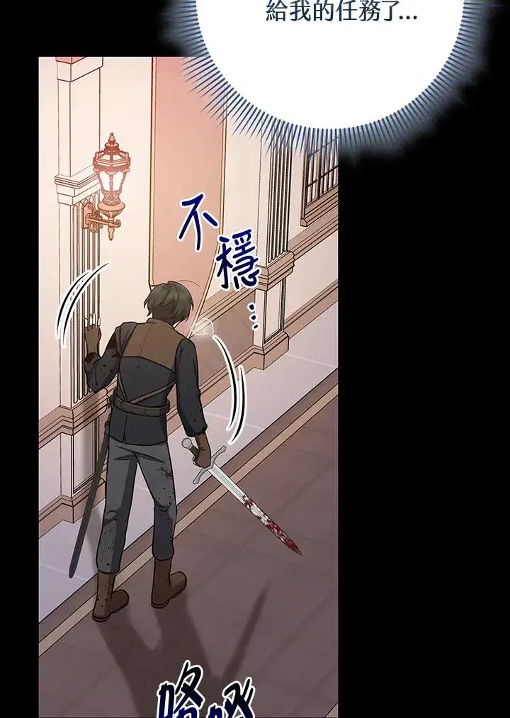 漫画《完美演绎养女角色》第44话第8张图