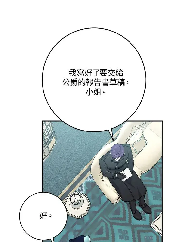 漫画《完美演绎养女角色》第44话第83张图