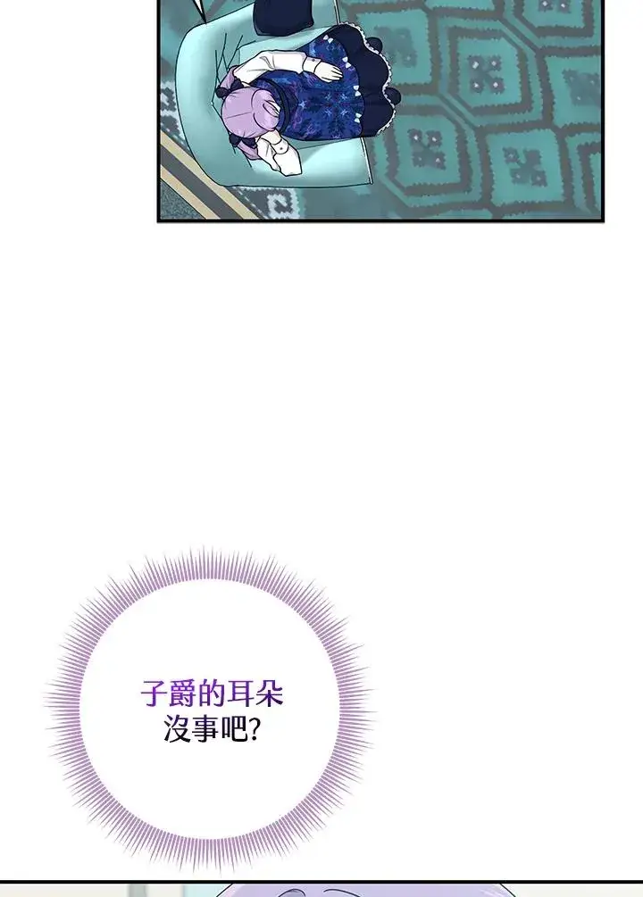 漫画《完美演绎养女角色》第44话第84张图