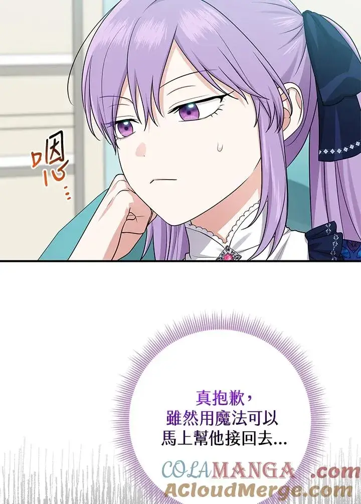 漫画《完美演绎养女角色》第44话第85张图